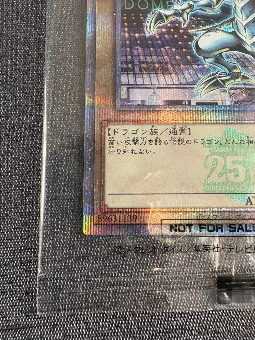 遊戯王　青眼の白龍　東京ドーム　25th 未開封 封筒付き