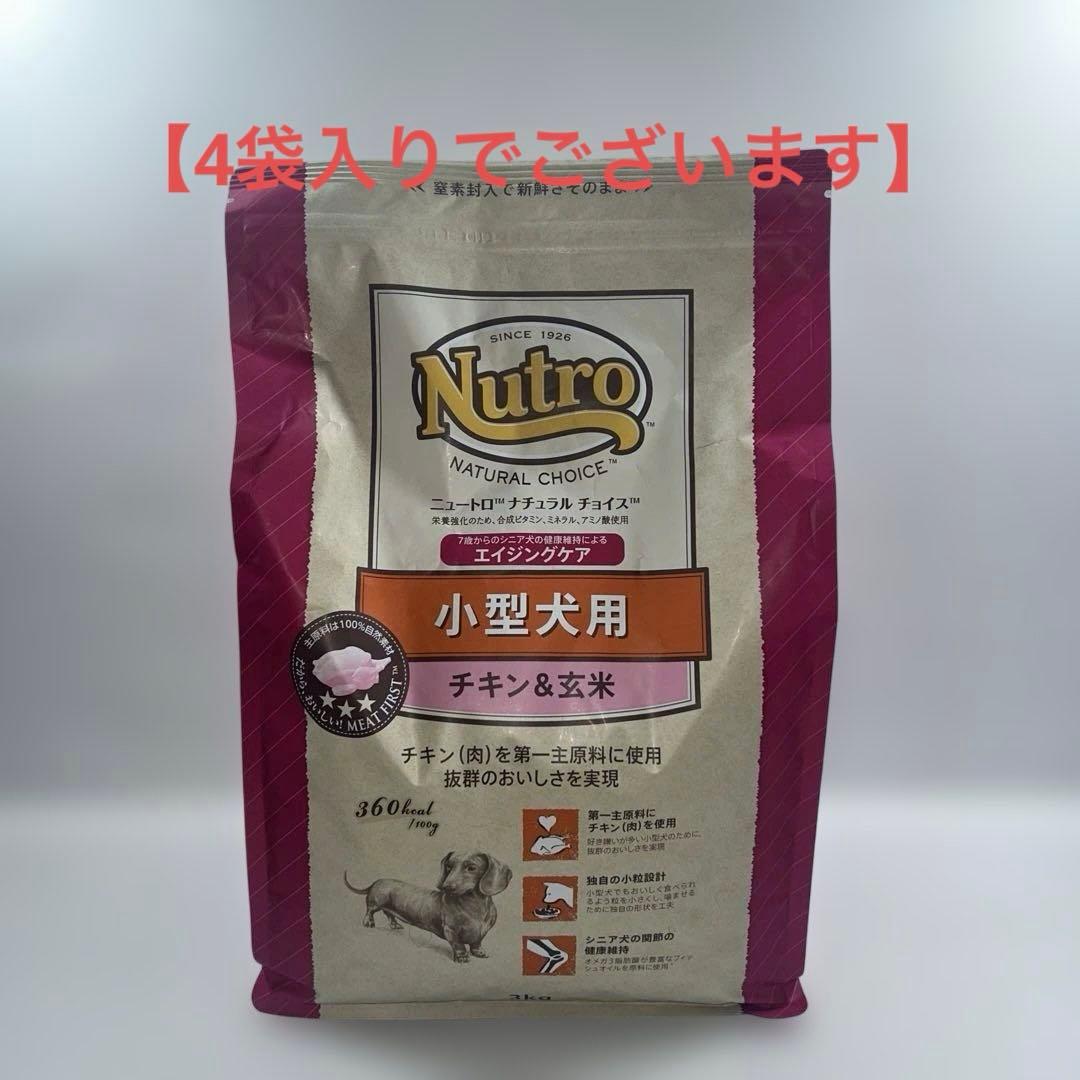 【4袋入り】　Nutroナチュラルチョイス小型犬用 チキン&玄米3㎏