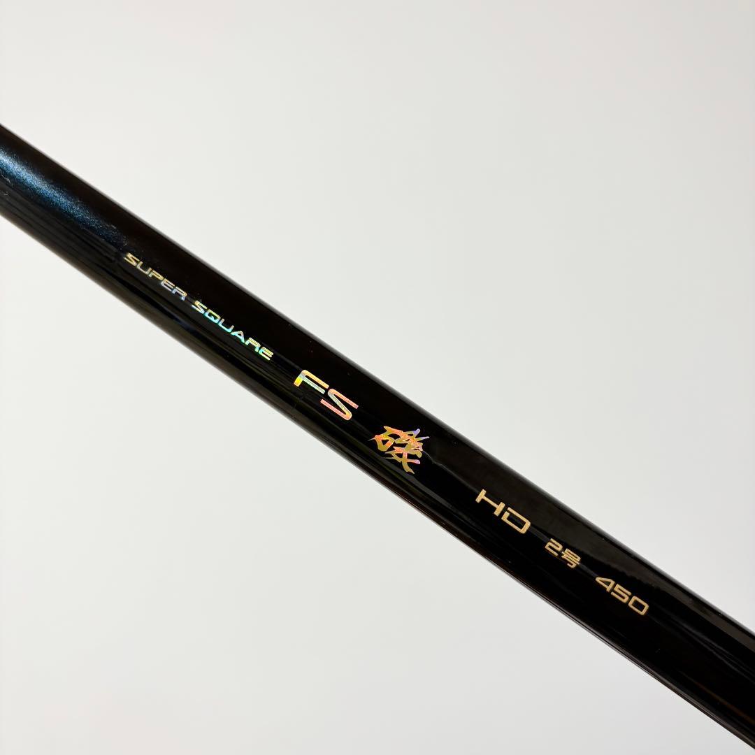 【筏ヤエンに最適♫日本製】SUPER SQUARE FS磯HD2号450