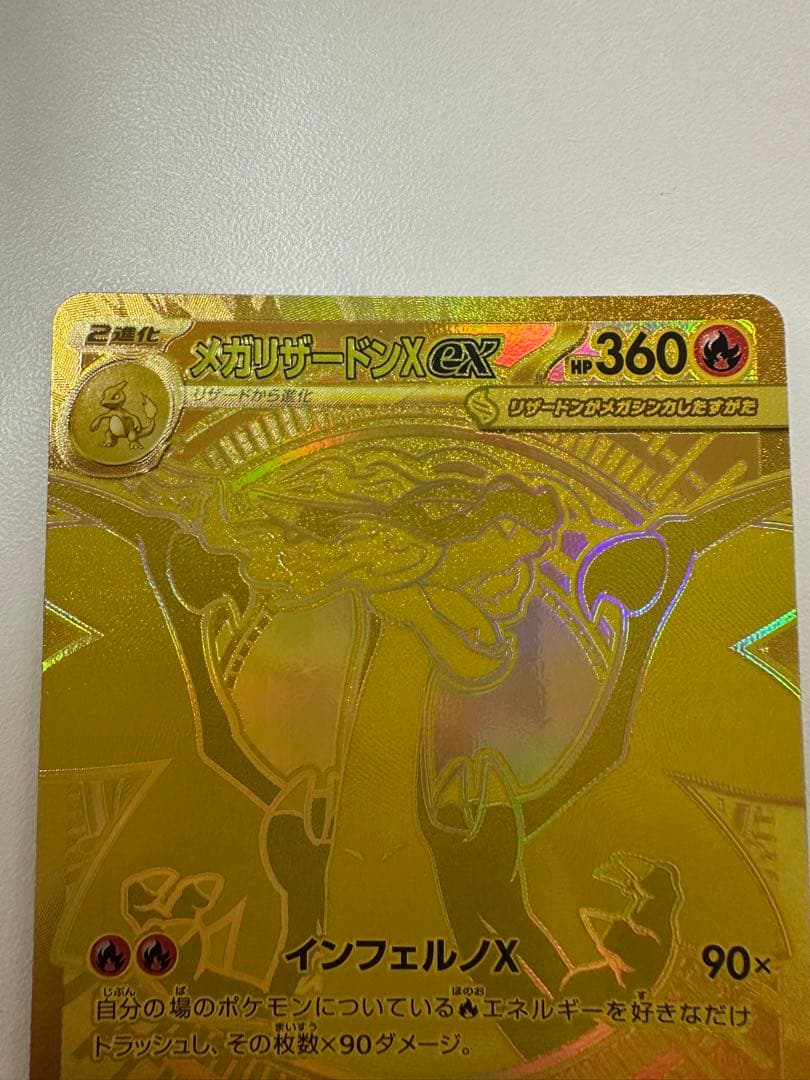 メガリザリザードンex MUR センタリング良