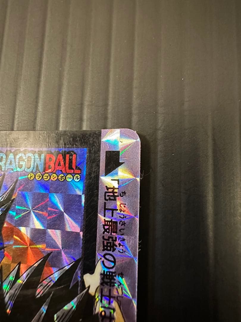 ドラゴンボール カードダス 究極博 10億枚突破 6000枚限定 孫悟空&孫悟飯