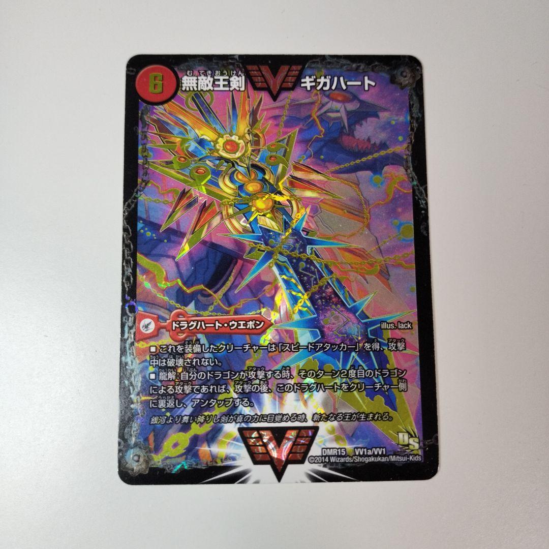 デュエルマスターズ 最強熱血 オウギンガ 無敵王剣 ギガハート 文字 シク