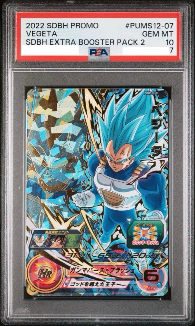 【PSA10】 2022年 悟空 ベジータ セット　ドラゴンボールヒーローズ