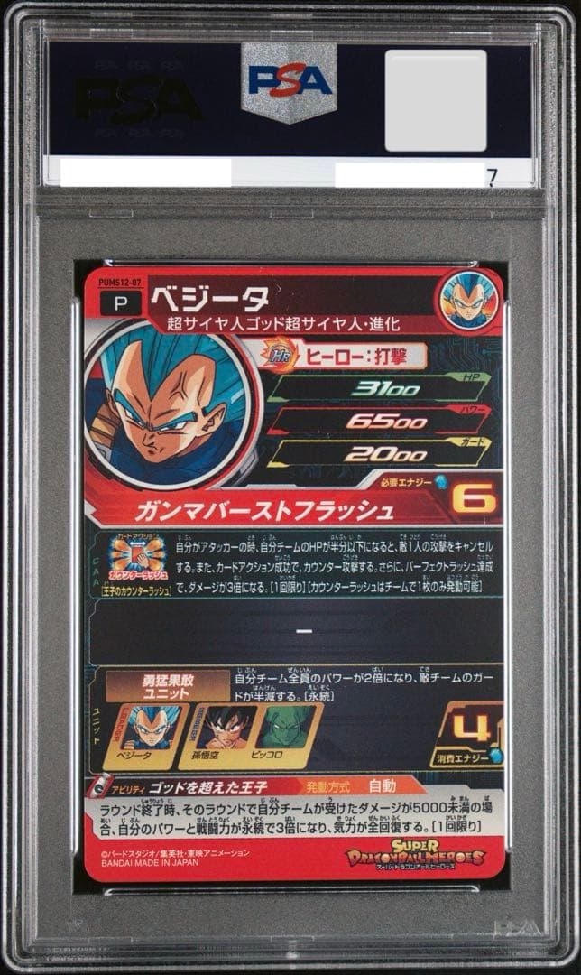 【PSA10】 2022年 悟空 ベジータ セット　ドラゴンボールヒーローズ