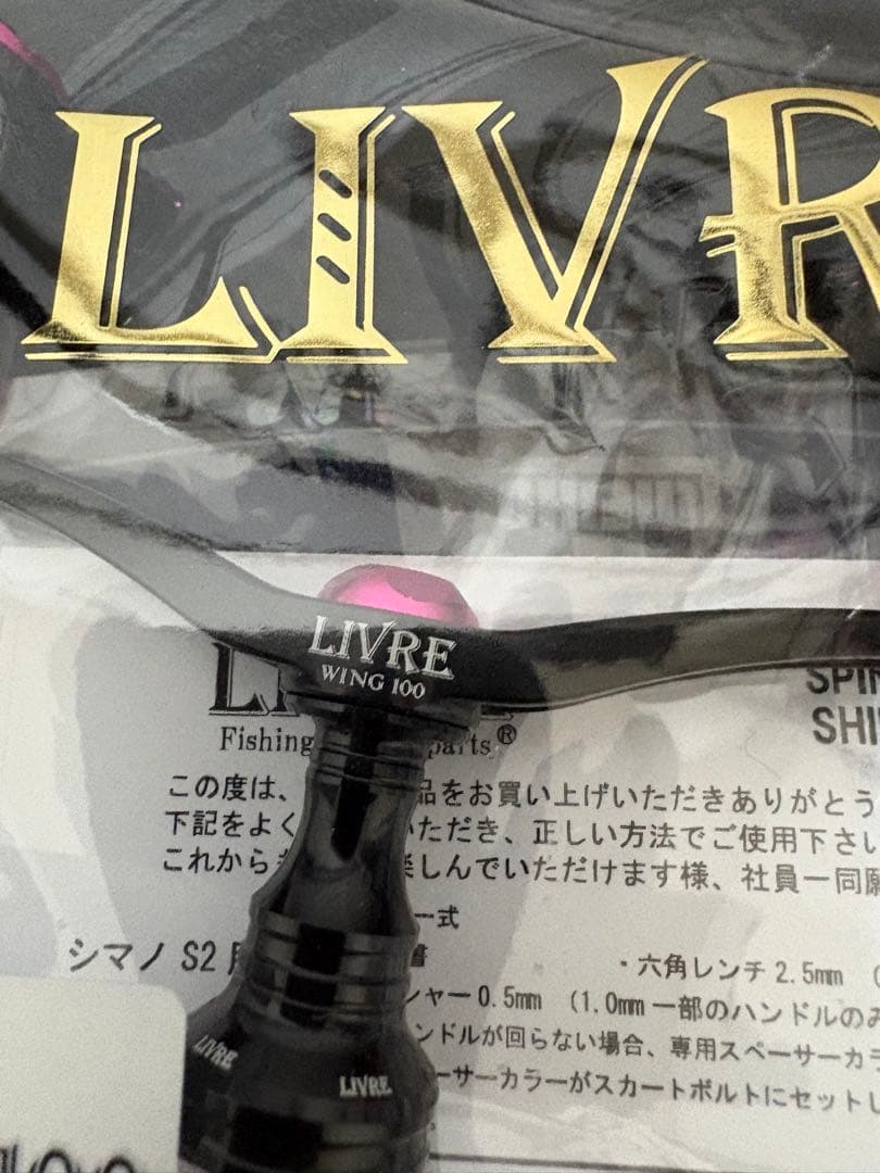 LIVRE WING 100 ダブルハンドル