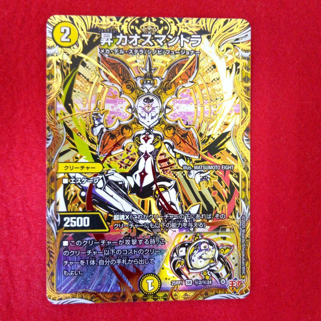 24時間以内発送！コンビニ支払いも歓迎！昇カオスマントラ(シークレット版)×4枚