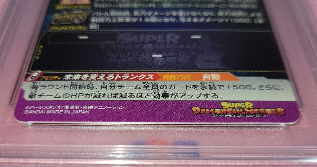 PSA10 3連番 ドラゴンボールヒーローズ 孫悟空 ベジータ トランクス