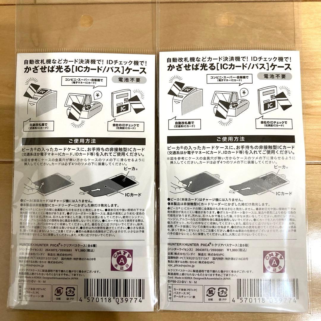 ハンターハンター PIICA HUNTER×HUNTER ハンター証 2個セット