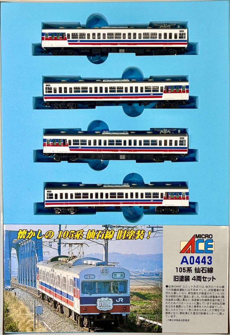 ★絶版・希少モデル！★ 105系 仙石線 旧塗装 (4両セット)