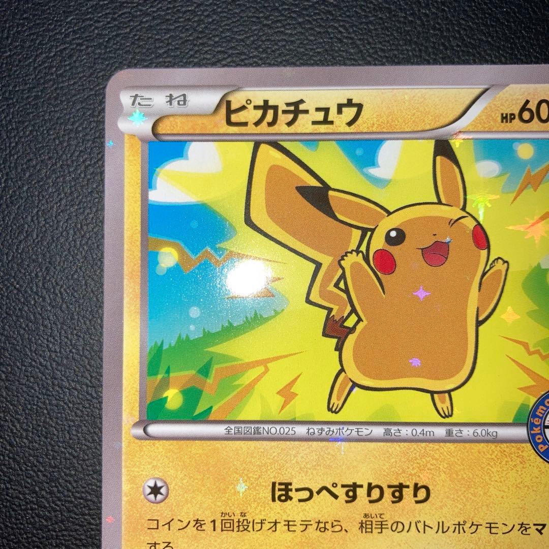 極美品　ピカチュウ プロモ　ポケモンセンター　206/XY-P ほっぺすりすり