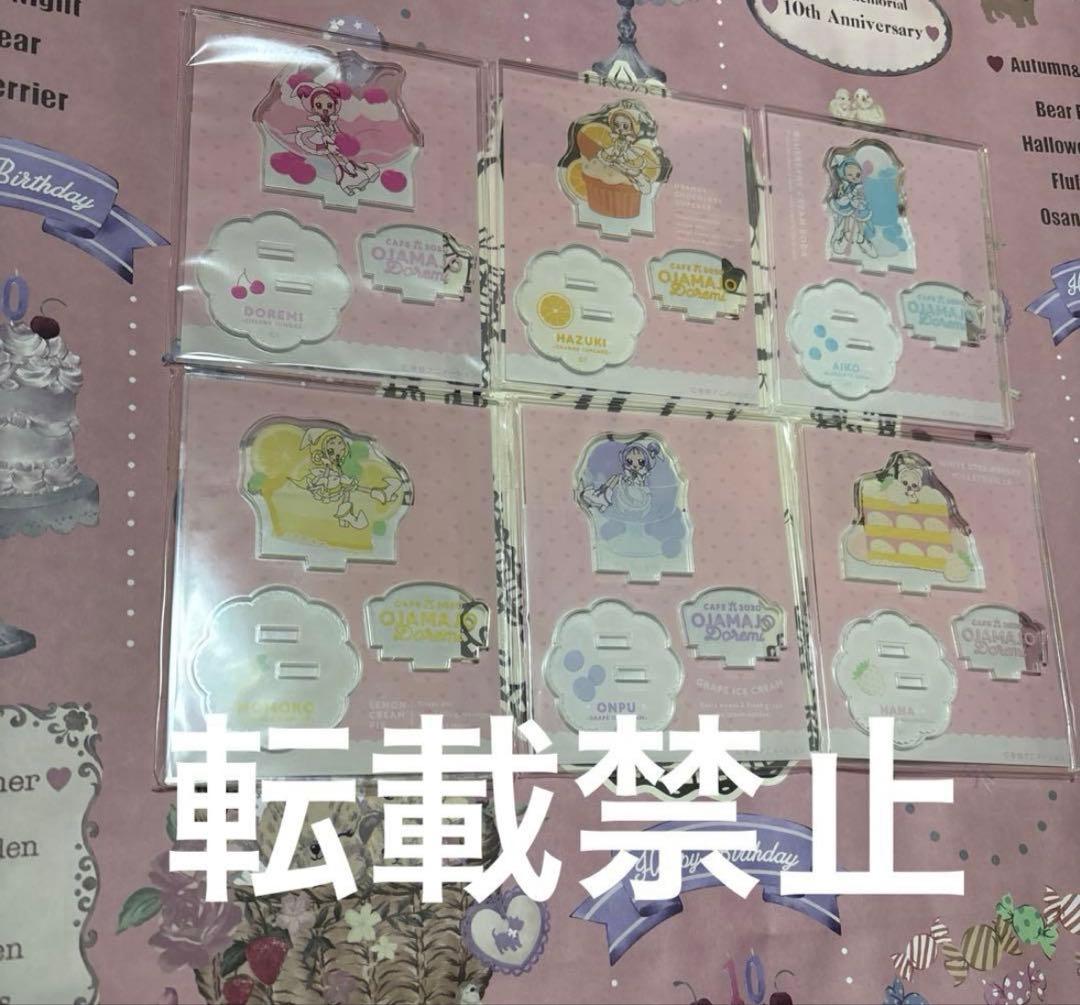 おジャ魔女どれみ　カフェ　2020 アクリルスタンド　全種　バラ売り不可