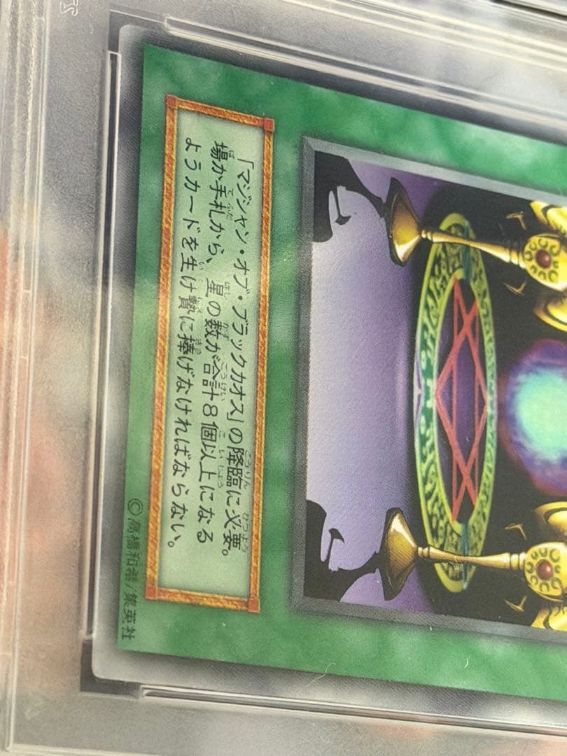 PSA10 マジシャンオブブラックカオス　初期　ウルトラ　儀式魔法　連番セット