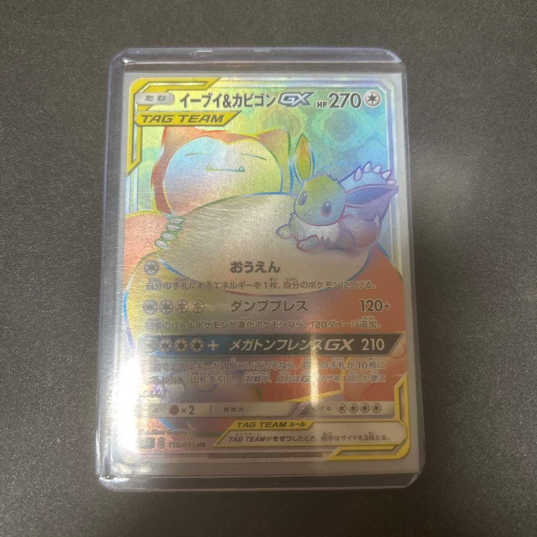 イーブイ&カビゴンGX HR