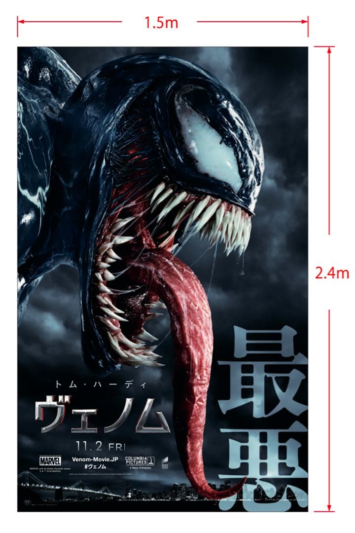 非売品 ヴェノム 特大劇場用バナー 1.5m x 2.4m
