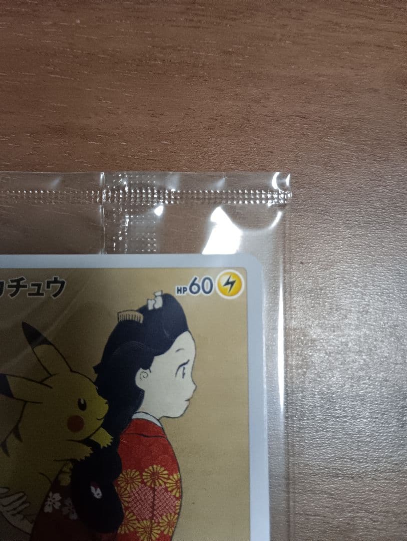 ポケモン切手BOX 見返り美人 月に雁セット プロモ未開封