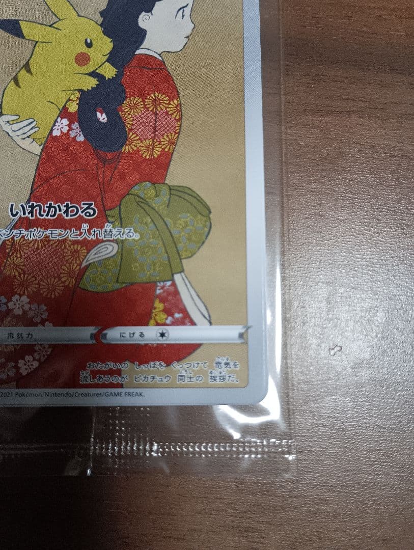 ポケモン切手BOX 見返り美人 月に雁セット プロモ未開封