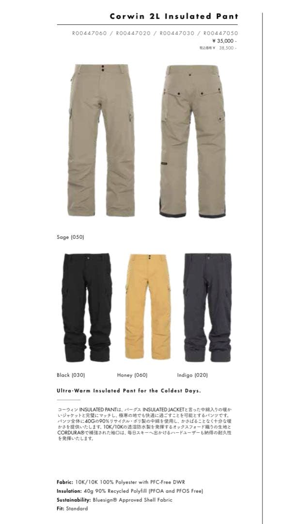 armada/FWCorwin2L 上下セット/Ｌ（日本LL）サイズ/色sage