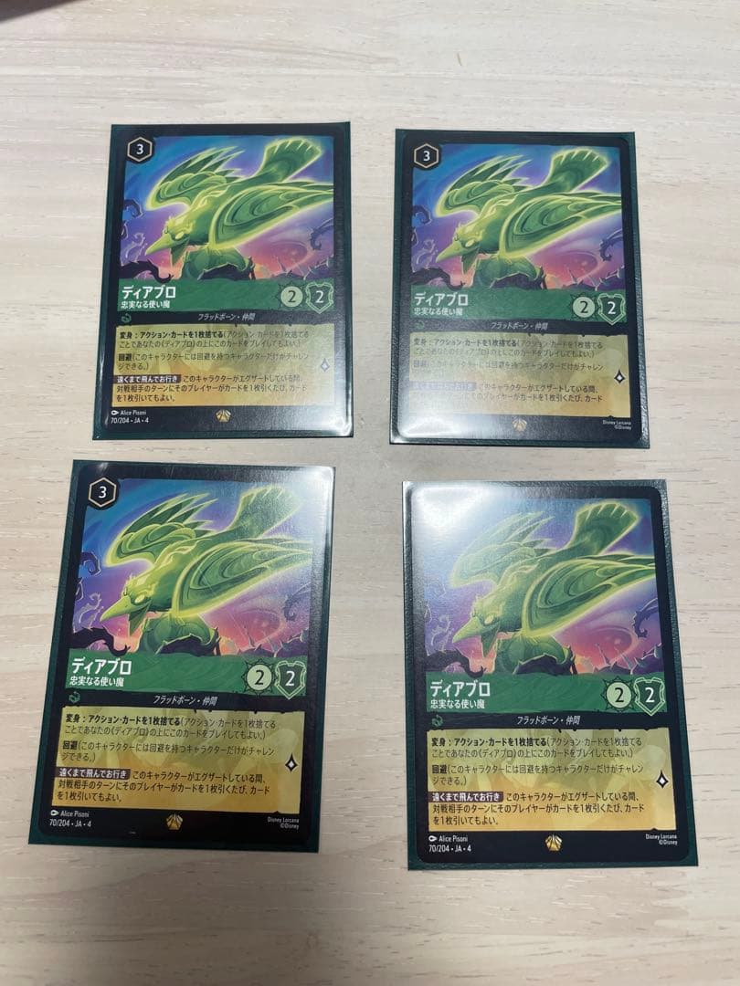 ディアブロ ロルカナ