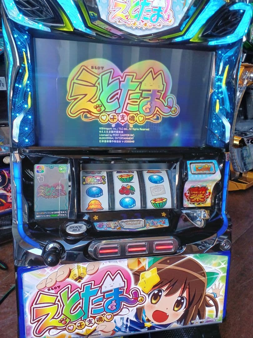 【送料無料】えとたま　実機