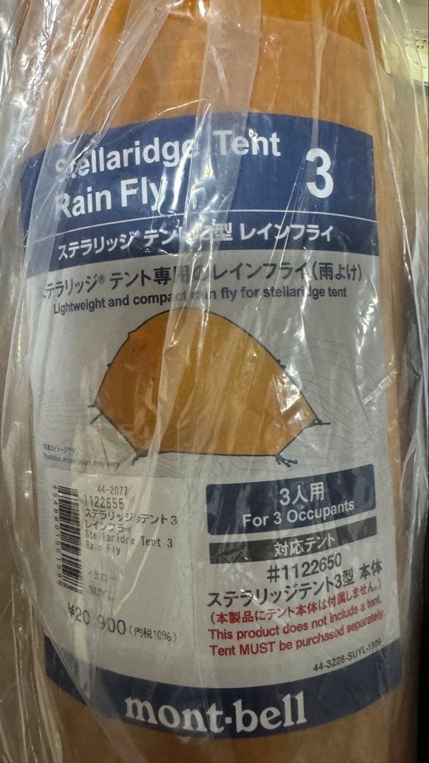 モンベル　mont-bell ステラリッジテント3型　3人用