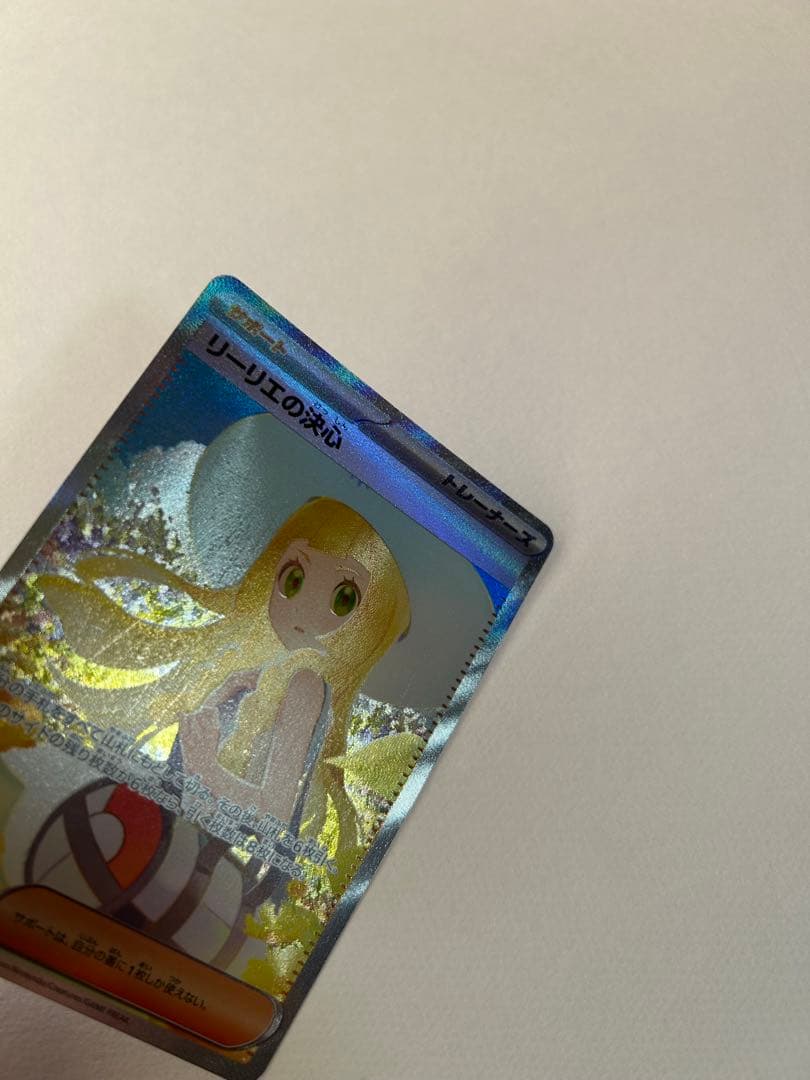 ポケモンカード SAR リーリエの決心
