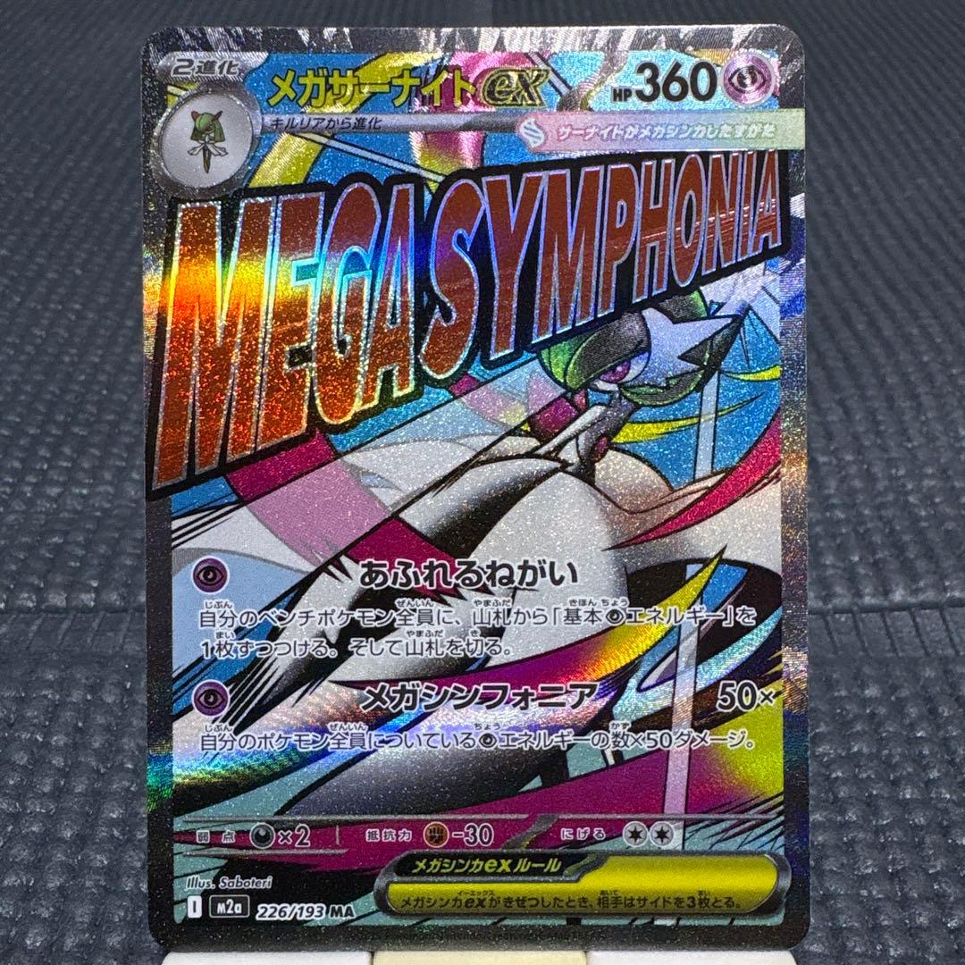 ポケモンカード　MA中国語エラーカード　コンプリート