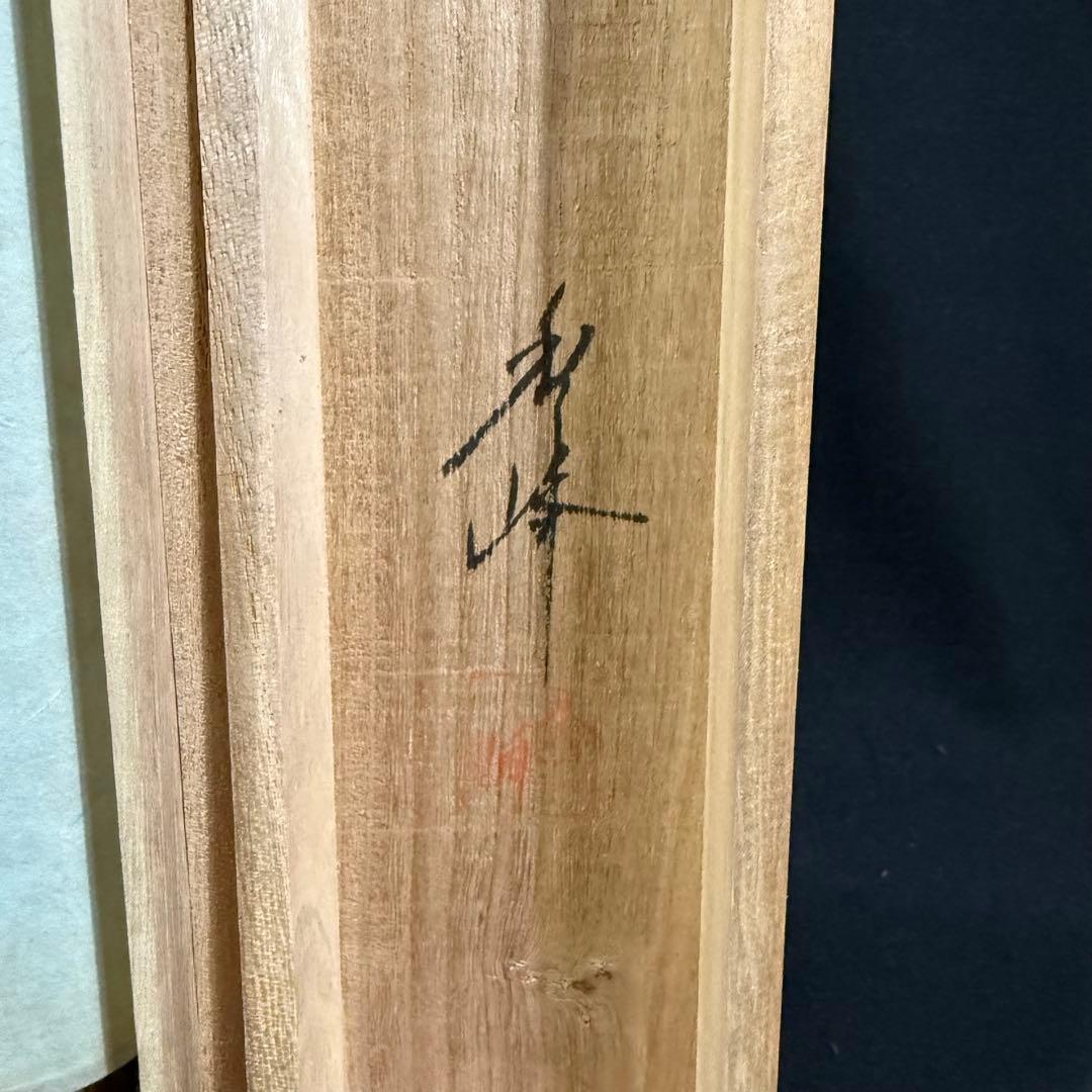 K7 秀峰 「九頭馬図」 掛軸 日本画 絹本 縁起物 共箱