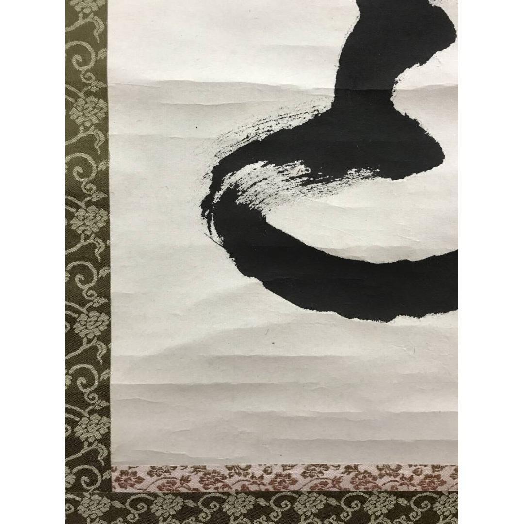 真作/山田無文/平常心是道/妙心寺管長/花園大学長/掛軸/名家伝来/AK-245