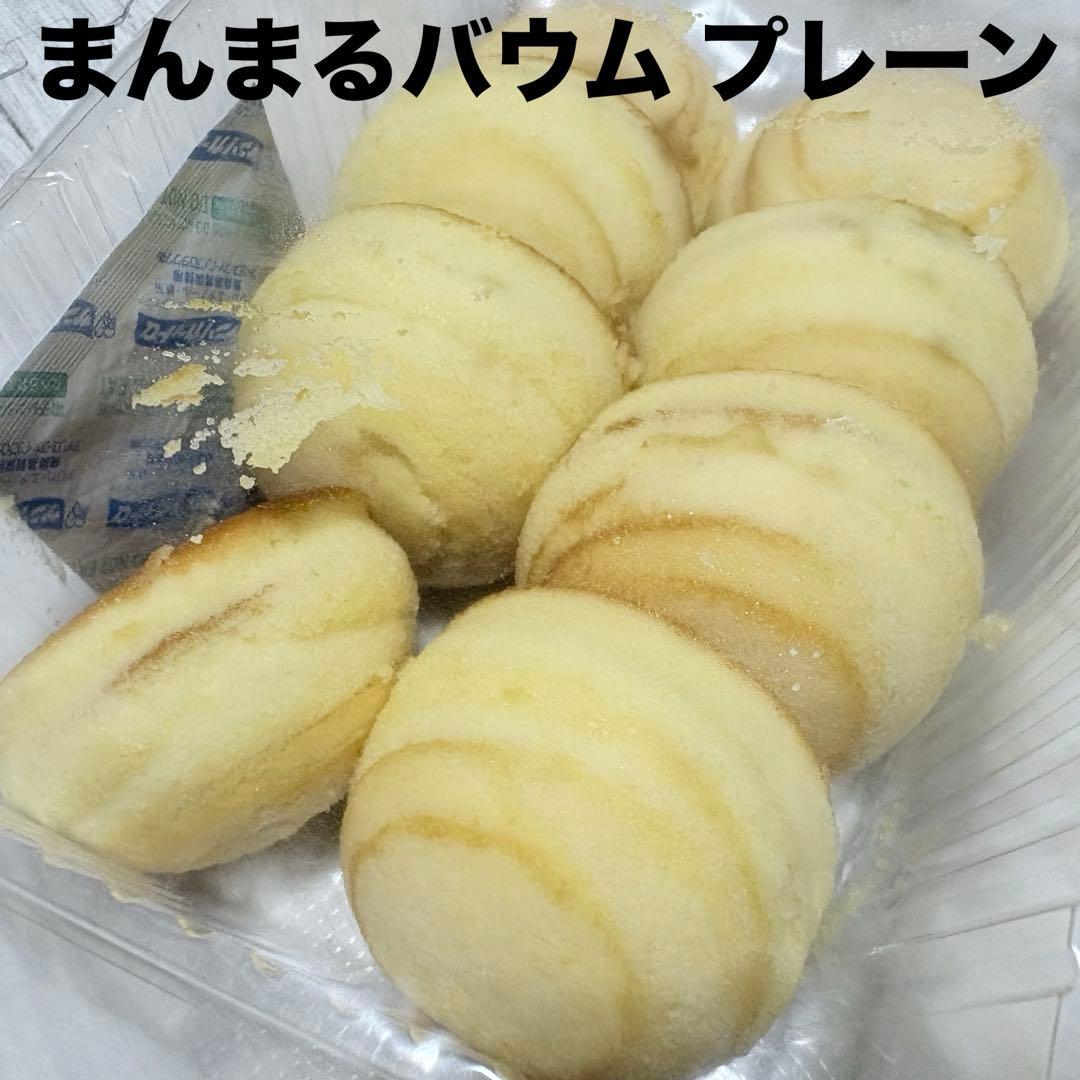 有名アウトレットスイーツ☆まんまるバウム プレーン✨️カスタード入り