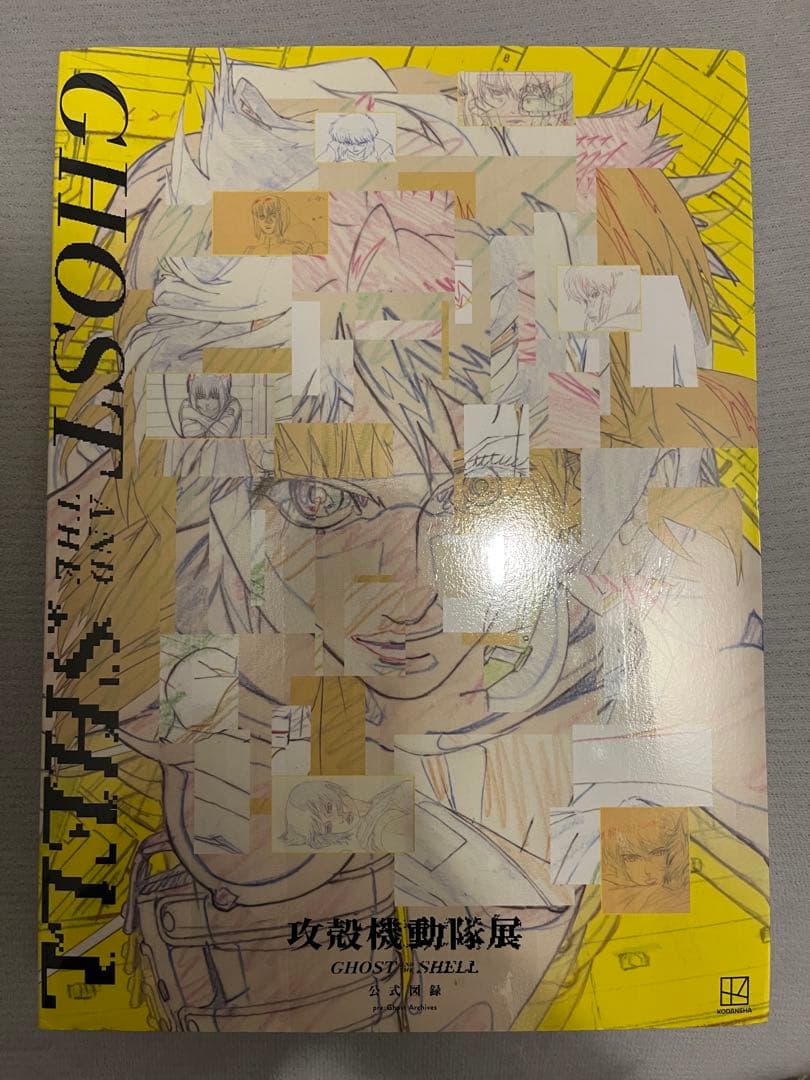 GHOST AND THE SHELL 公式図録 攻殻機動隊展
