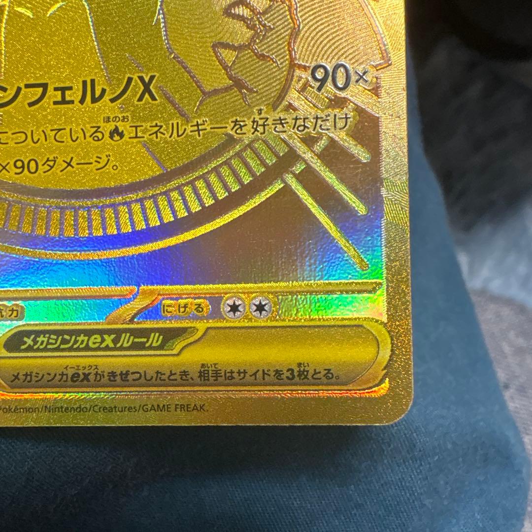 メガリザードンX EX MUR インフェルノX