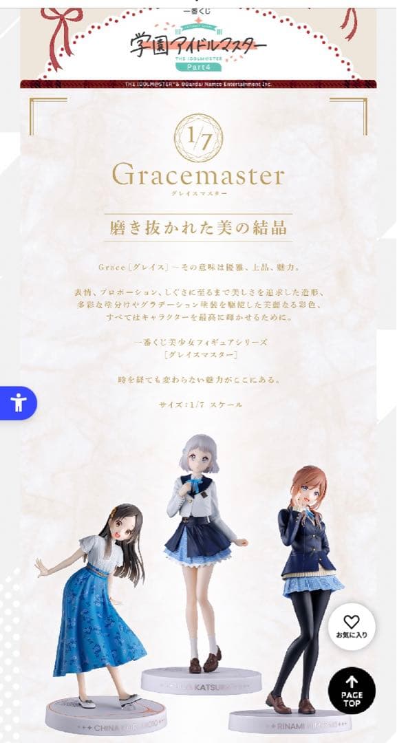 一番くじ 学園アイドルマスター Part4 1全賞コンプセット