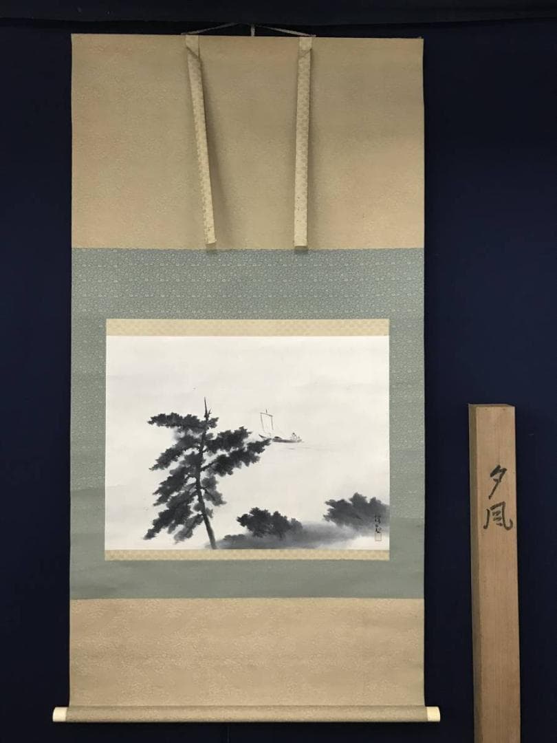 【真作】大智勝観/夕凪図/帆舟図/横物/山水図/掛軸/名家伝来/AB-733