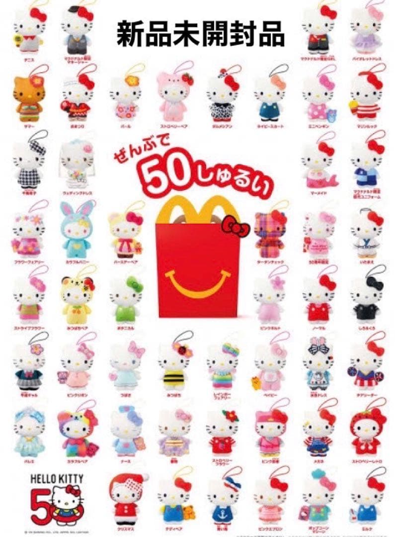 ハッピーセット　ハローキティ 第1弾 第2弾 フルコンプ