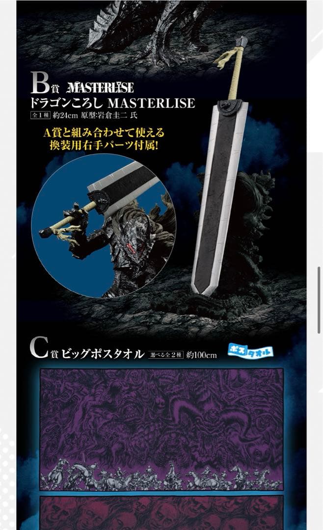 一番くじ　ベルセルク　セット