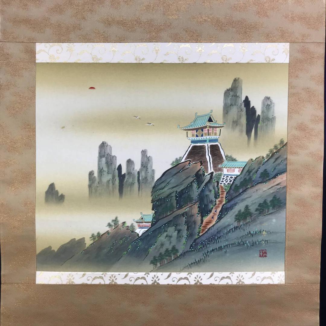 【真作】斉内一秀/蓬莱山図/山水図/祝事山水図/横物/名家伝来/AD-967