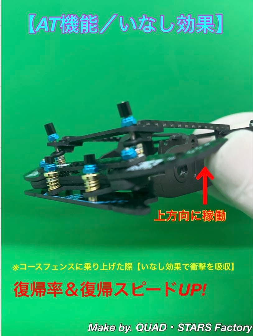 【ミニ四駆・FM-A用】2軸ATピボット＋2軸ATスラダン＋1軸リヤアンカー