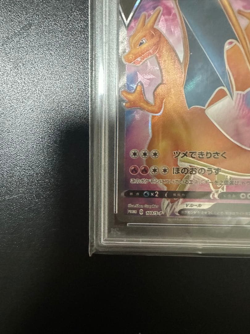 ポケモンカード リザードン争奪戦プロモ　PSA10 ポケカ