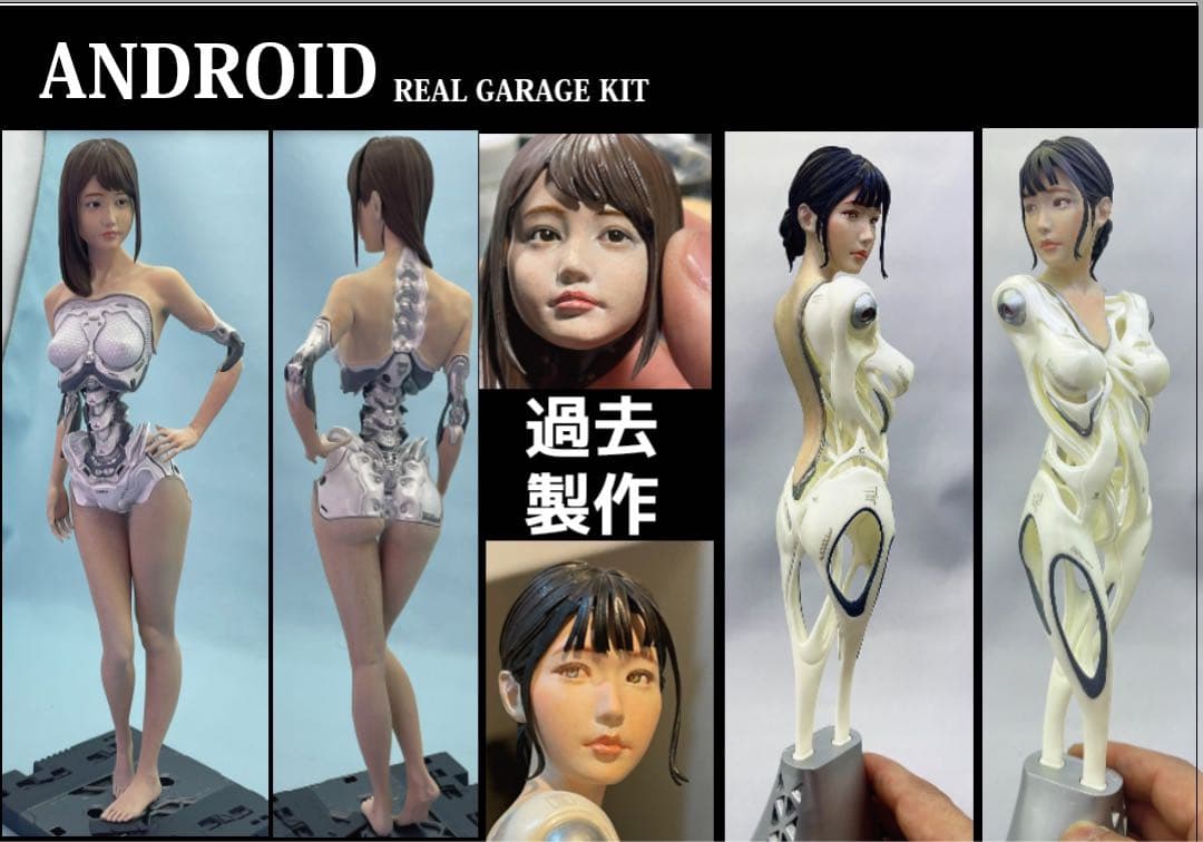 めぇ様　アンドロイドガレージキット　2体