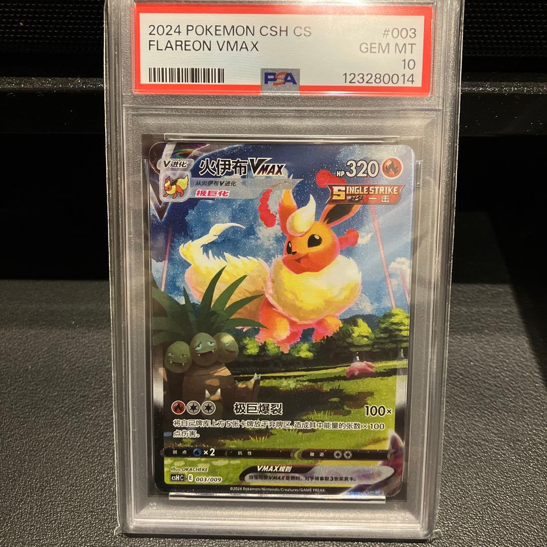 【PSA10】ブースター シャワーズ サンダース 夏ポケカ 中国語