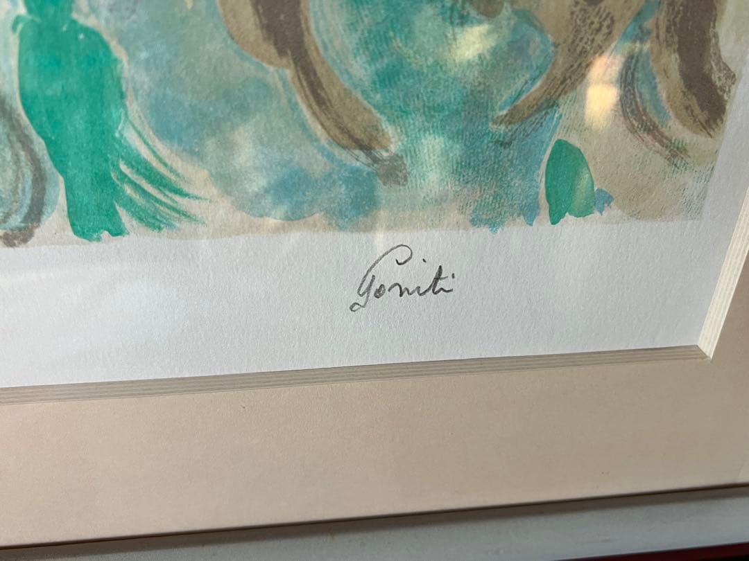 ジル・ゴリチの花の柄のリトグラフ