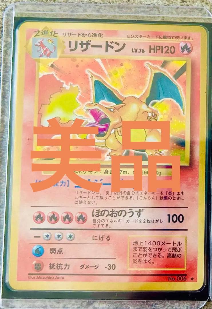 【Keyさん専用】1996年 旧裏 かえんリザードン ポケモンカード 初期