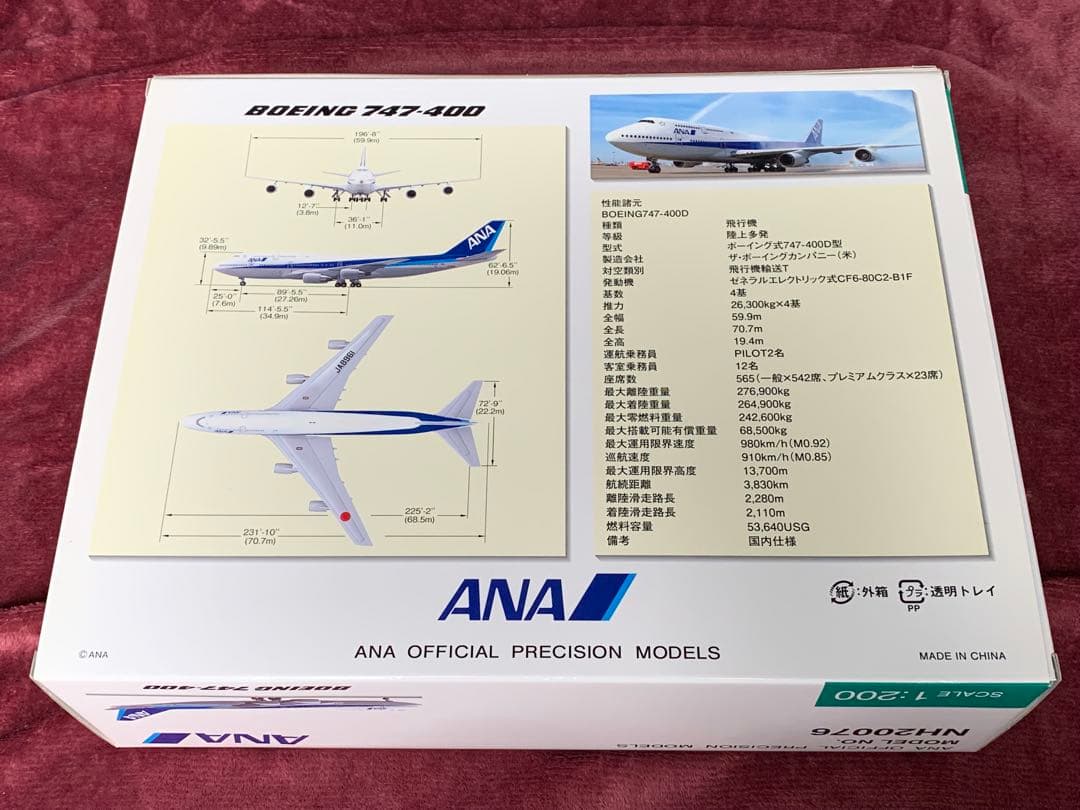 航空機・ヘリコプター 1/200 ANA B747 JA8961 THANKS JUMBO