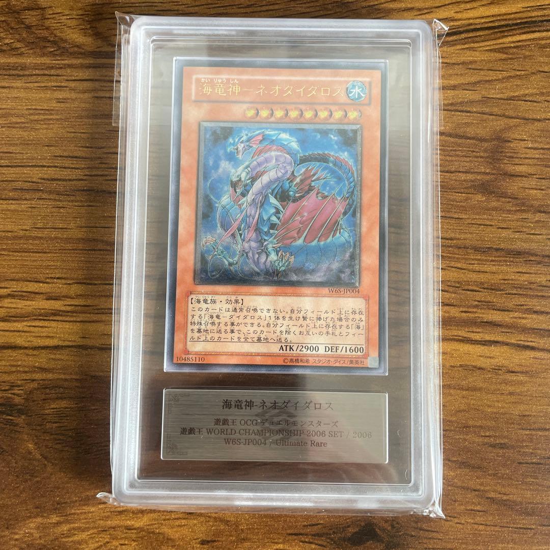 【ars10】海竜神-ネオダイダロス レリーフ　アルティメットレア