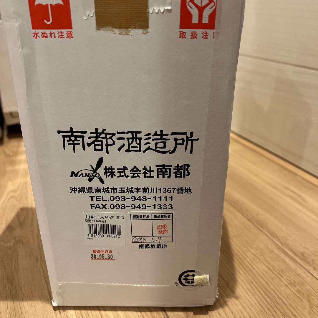 沖縄県産 ハブ酒 夫婦ハブ アルコール分 35% 内容量 1.4L