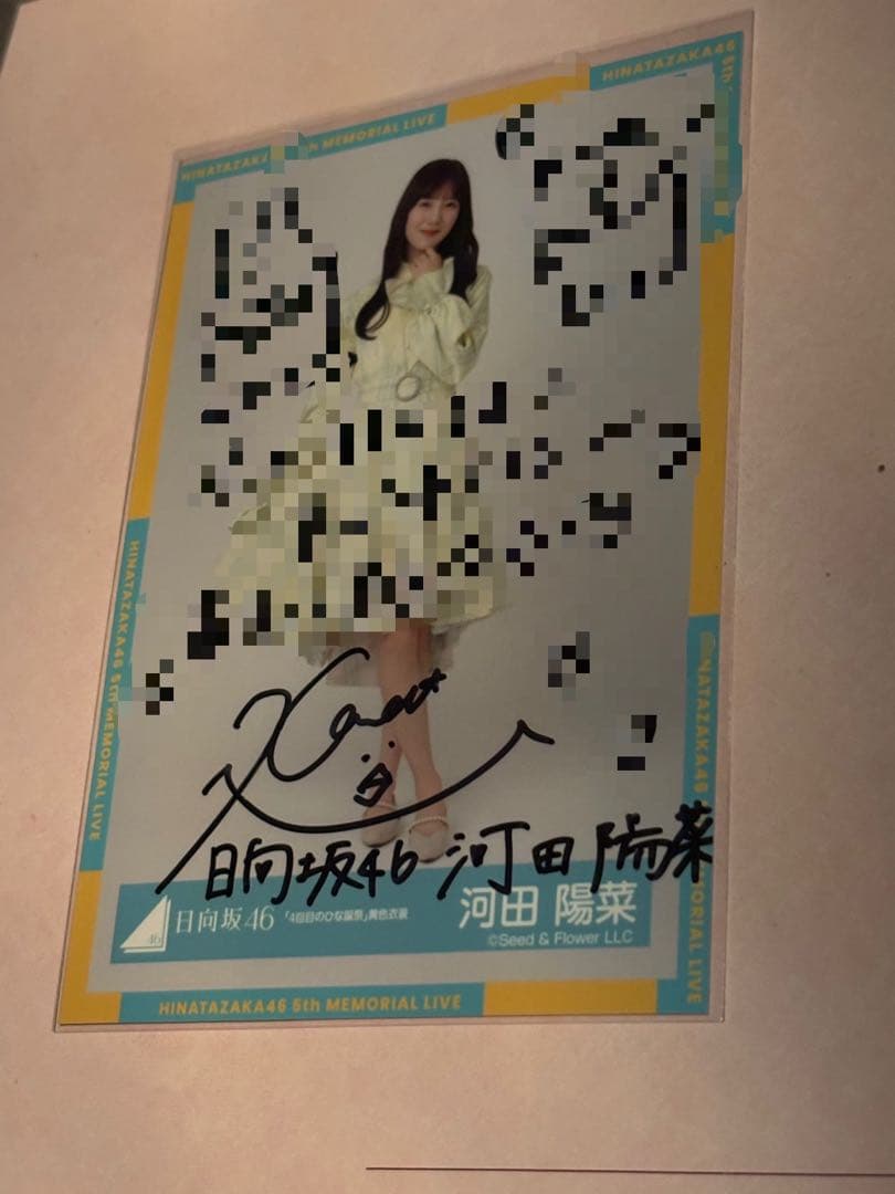 日向坂46 河田陽菜 4回目のひな誕祭 直筆ヒキ