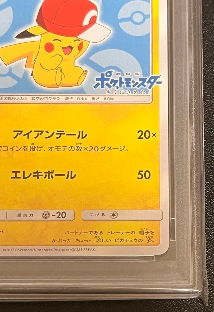 PSA10 サトシのピカチュウ　完美品
