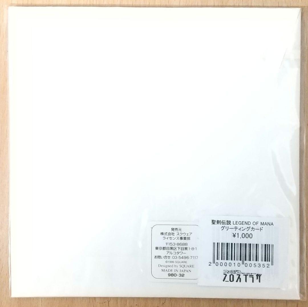 【未開封】聖剣伝説LOM グリーティングカード