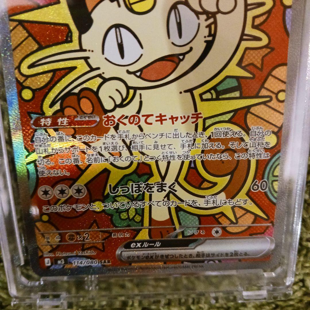 期間限定出品☆ニャースex☆ポケモンカード☆170HP☆おくのてキャッチ