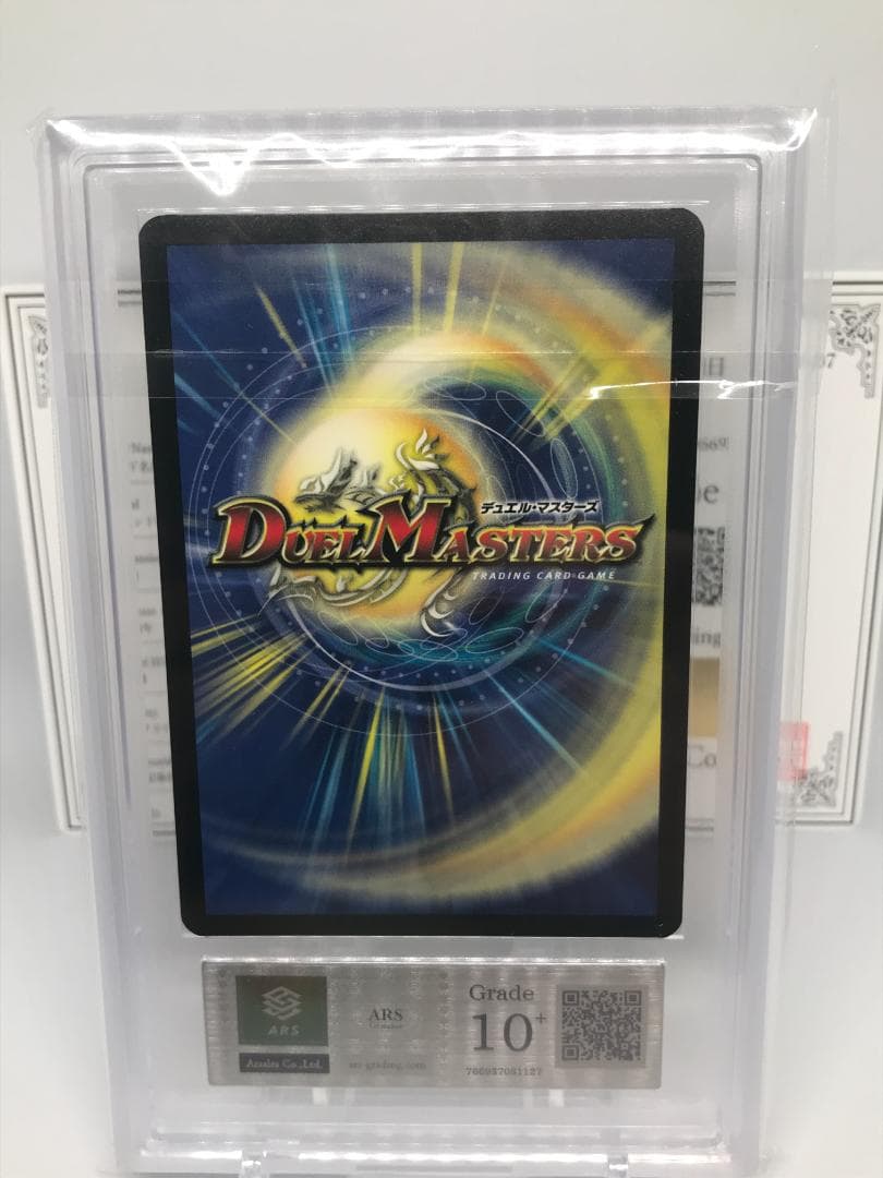 【ARS10+】甲冑神龍エグゼキュータードイツ語 鑑定書付【PSA/ARS鑑定】